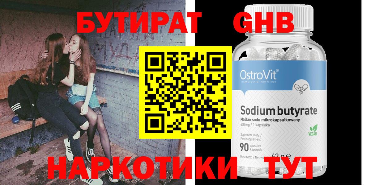 Сорочинск  БУТИРАТ жидкий экстази  Вход с VPN 