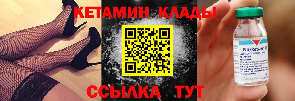 Сорочинск  КЕТАМИН ketamine  Вход с VPN  Кетамин VHQ 