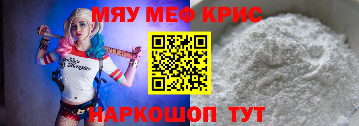Мефедрон кристаллы  Вход с VPN  Сорочинск 